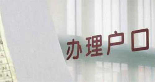 山西亲子鉴定上户口是不是很麻烦,山西用亲子鉴定上户口基本流程