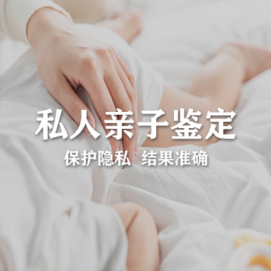 山西隐私DNA亲子鉴定的流程,
