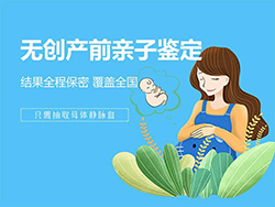 山西如何做孕期亲子鉴定