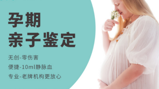山西胎儿需要怎么做DNA鉴定,山西无创孕期亲子鉴定收费多少钱