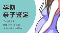 山西胎儿亲子鉴定价格收费，山西孕期亲子鉴定如何做