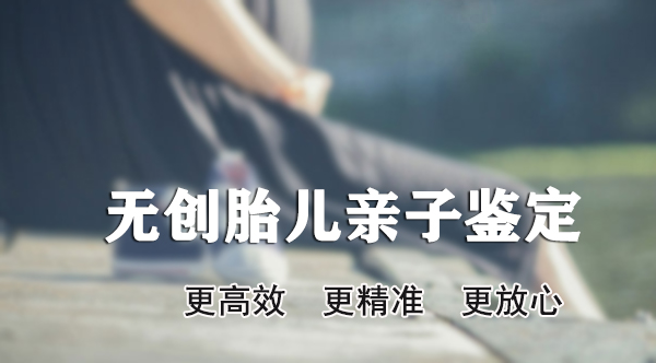 山西孕期亲子鉴定需要什么手续,山西产前亲子鉴定结果需要多久