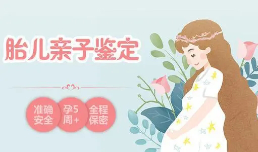 [山西]怀孕了怎么鉴别孩子生父是谁,山西无创怀孕亲子鉴定收费明细